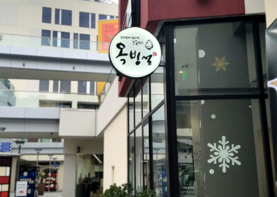 Okbingsul - Bingsoo - Custom - Blade - Sign - Image2